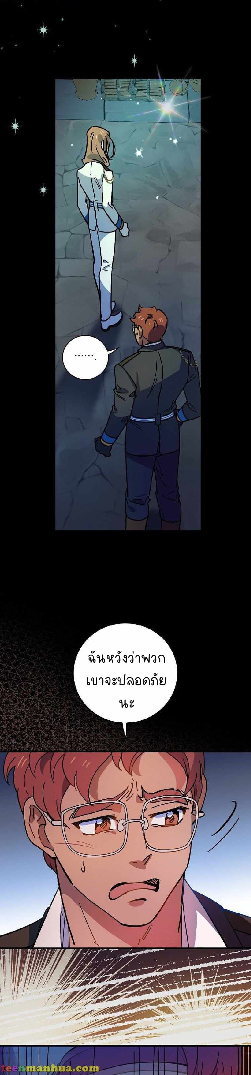 Raga of Withered Branches ตอนที่ 24 (25)